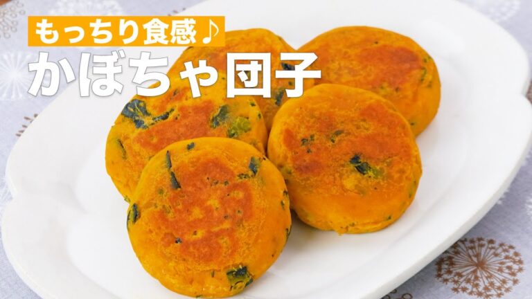 もっちり食感♪かぼちゃ団子　#Shorts