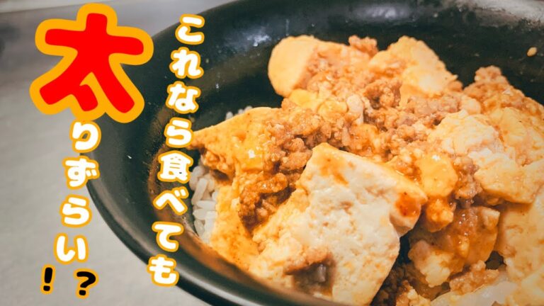 【糖質制限レシピ】痩せたいけど中華が食べたい人必見！本格ダイエット飯！