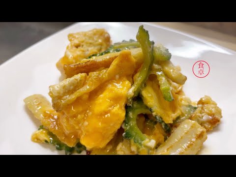 ちくわとゴーヤのチャンプルー