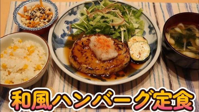 【あんかけ和風ハンバーグ定食】ひじき白和えの素を使った和風ハンバーグが超絶品！野菜たっぷりの栄養満点献立