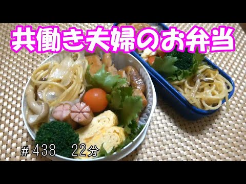 【お弁当】和風パスタ 照り焼きチキン 卵焼き ウインナー