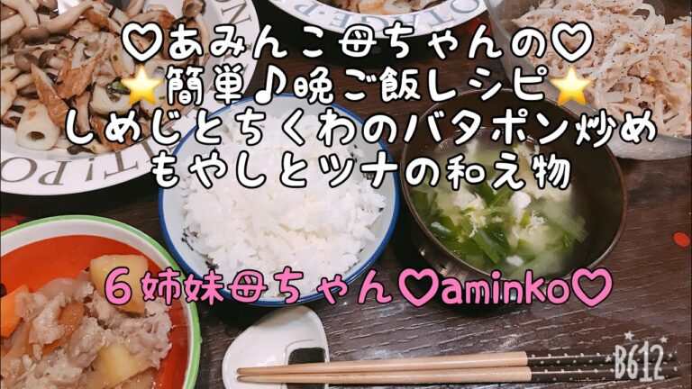 【節約】7児ママ♡ちくわとしめじのバタポン炒め⭐️もやしとツナの和え物【料理】