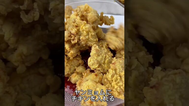 【韓国人旦那の激うま韓国料理】#ヤンニョムチキン#韓国チキン#shorts#양념치킨