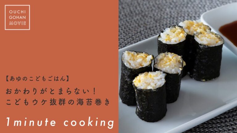 おかわりがとまらない！簡単おいしい！たまごサラダ海苔巻き【あゆのこどもごはん】おにぎり｜卵サラダ｜Norimaki｜onigir｜#Shorts