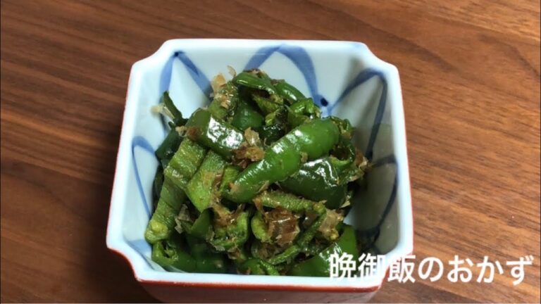 ピーマンのおかか和え