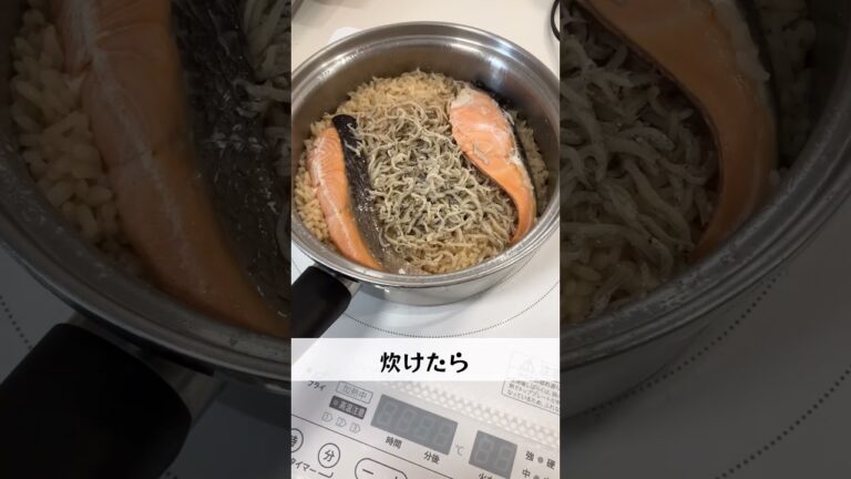 #41 鮭としらすの炊き込みご飯 #shorts
