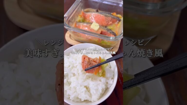 レンジで簡単｡ちゃんちゃん焼き #shorts