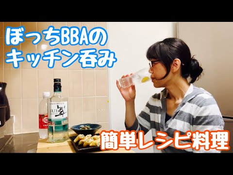 キッチン晩酌で優勝【おうち時間を楽しむ】簡単レシピ料理　アスパラペペロン炒め　サバ缶のきつね焼き
