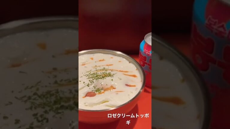 【ロゼクリームトッポギ】#韓国料理#トッポギ＃ロゼトッポギ