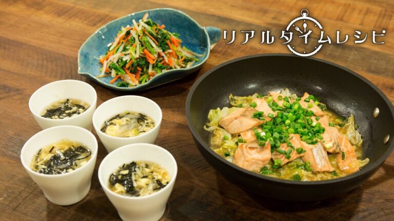 30分で3品！3日で材料使い切り！「鮭のバターポン酢蒸し+2品」平野信子さん（管理栄養士）監修・実演！リアルタイムレシピPART2-1日目(全3日)