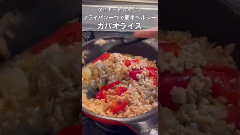 【ダイエットレシピ】フライパン1つで！ヘルシーガパオライス！#shorts