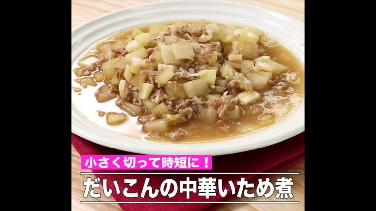 だいこんの中華いため煮