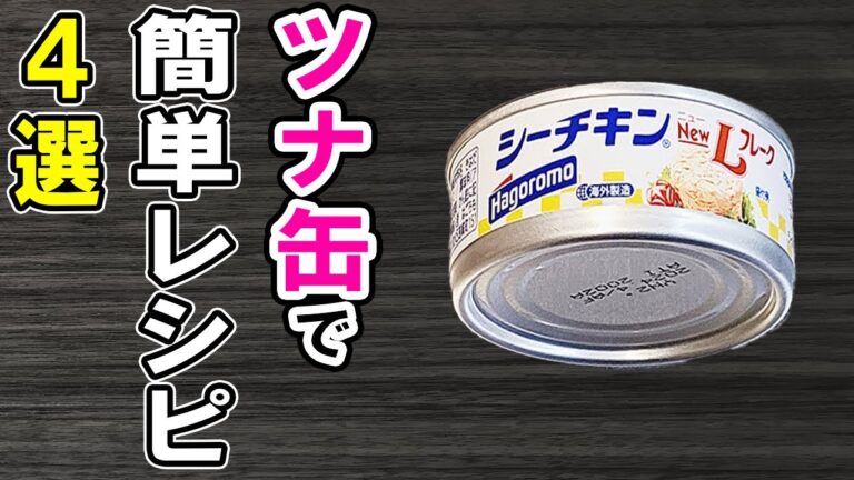 ツナ缶レシピ4選！冷めても美味しい簡単おかず！冷蔵庫にあるもので節約料理/旦那弁当/ツナ缶レシピ/作り置きレシピ/bento【あさごはんチャンネル】