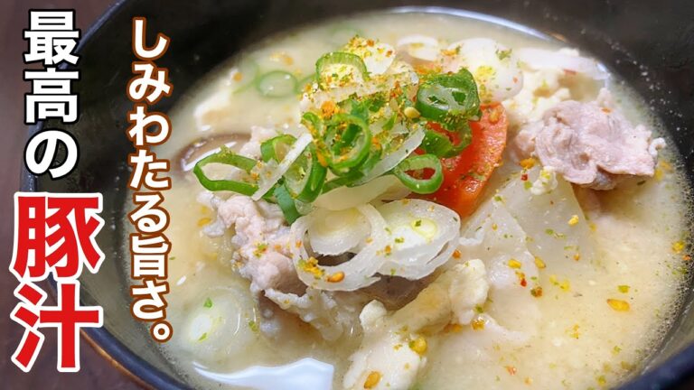 おばあちゃんに教わった心にしみわたる「豚汁」の作り方