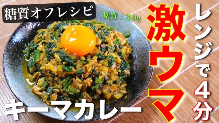 【マジで便利な、栄養満点の１品☆】「サバ缶キーマカレー風」の作り方【低糖質レシピ】