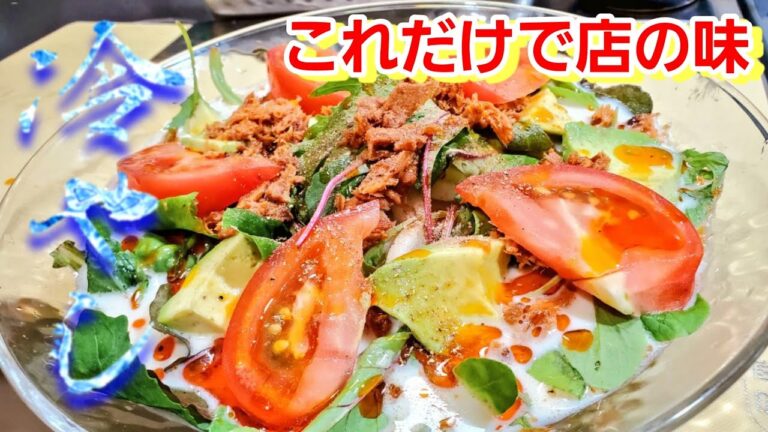 今までで1番旨い！冷やし坦々麺作り方。サラダうどんバージョン！夏野菜たっぷりヘルシーな本格レシピ