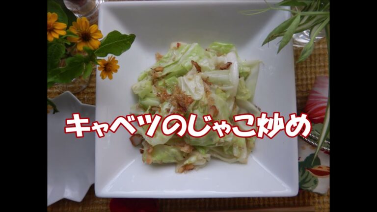 キャベツのじゃこ炒め
