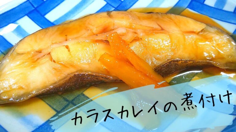 割合を覚えたら【簡単】カラスカレイの煮付け