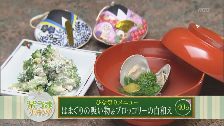 楽うまクッキング-はまぐりの吸い物＆ブロッコリーの白和え