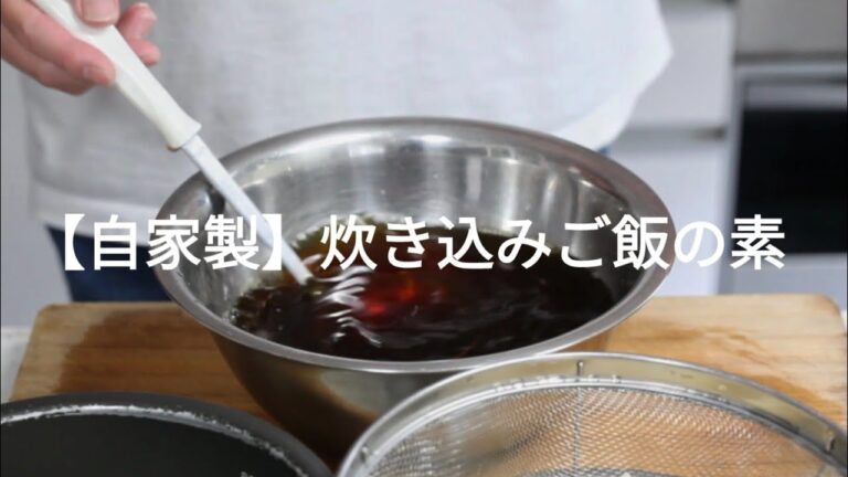 炊き込みご飯の素（ごはん地）と、その使用例（たけのこご飯）
