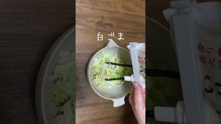 時短で簡単レシピ／白菜サラダ