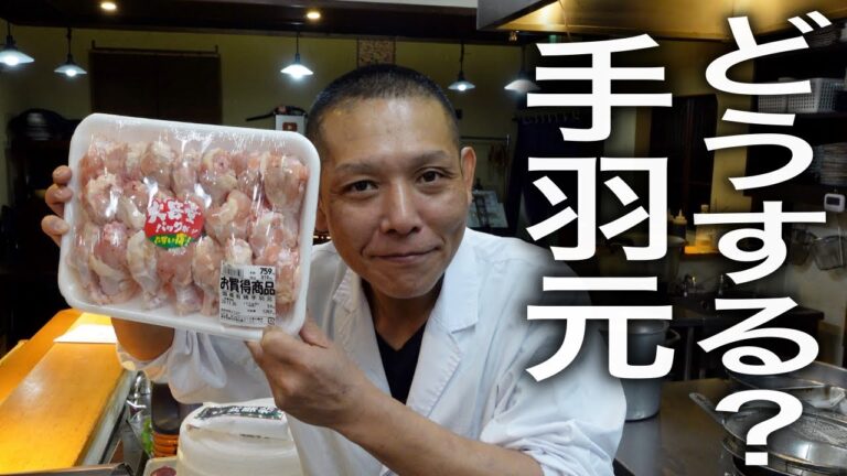 お買い得商品の手羽元ってどうすればいいの？【ヤンニョムチキン】作り方