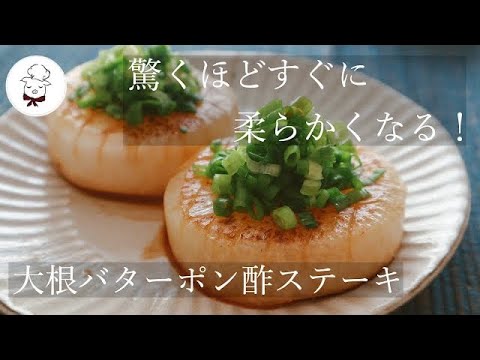 大根1本あっという間になくなる【絶対作ってほしい】レンジで時短♪の大根のバターポン酢ステーキ（大根の皮のきんぴら付き）レンジ活用術