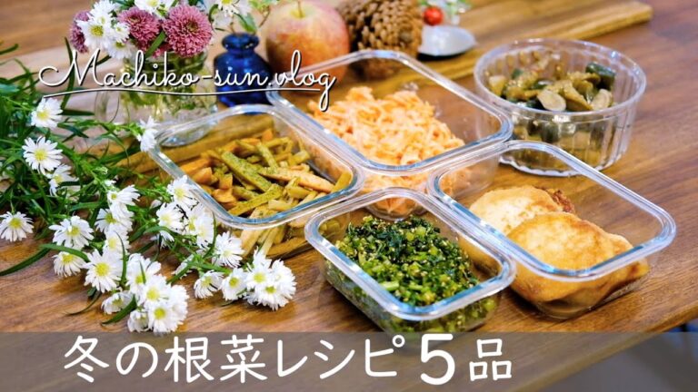 【作り置きレシピ】大根・ごぼう・人参・大根の葉の簡単おかず/今が旬の冬根菜の副菜
