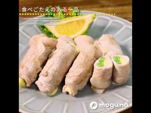 食べごたえのある一品 チーズといんげんの肉巻き ｜ moguna[モグナ]
