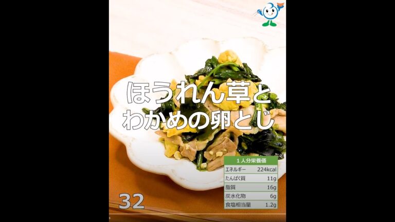 【管理栄養士作成の健康づくりレシピ】32．ほうれん草とわかめの卵とじ #Shorts