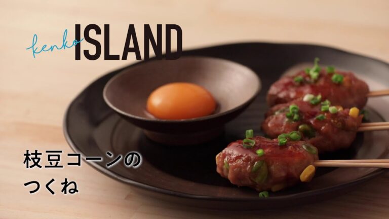 枝豆コーンのつくね レシピ