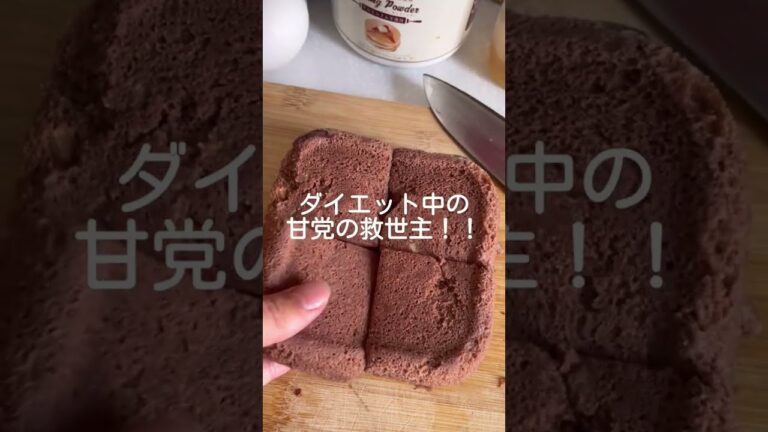 【激うまヘルシーおから蒸しパン】#ダイエットレシピ#shorts