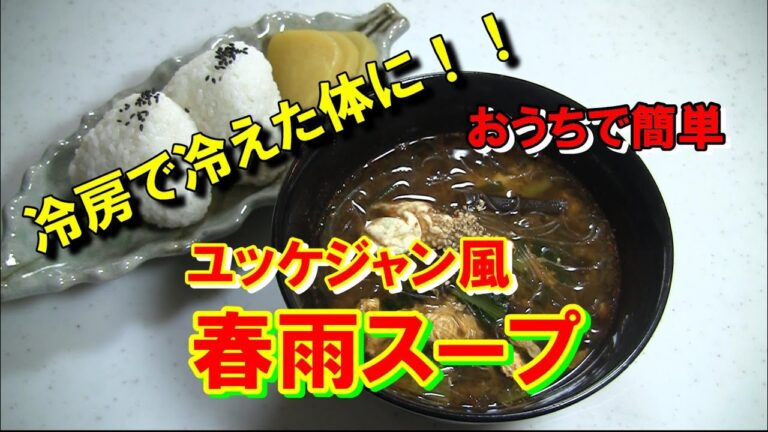 【おうちで簡単】ユッケジャン風肉なし春雨スープ