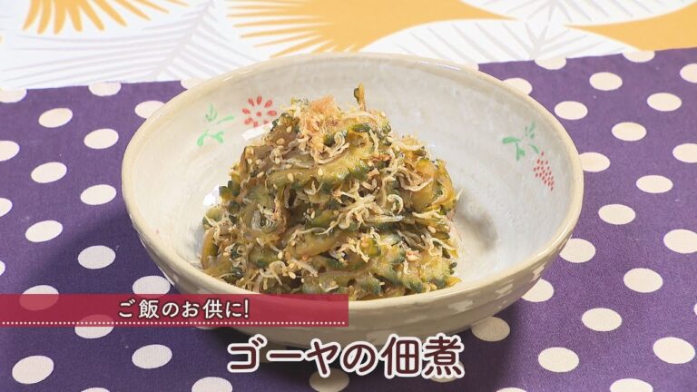 ゴーヤの佃煮［全量447kcal］