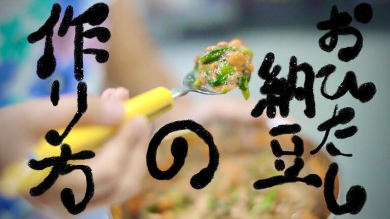 【父と娘で作る】野菜キライが食べるおひたし納豆レシピ