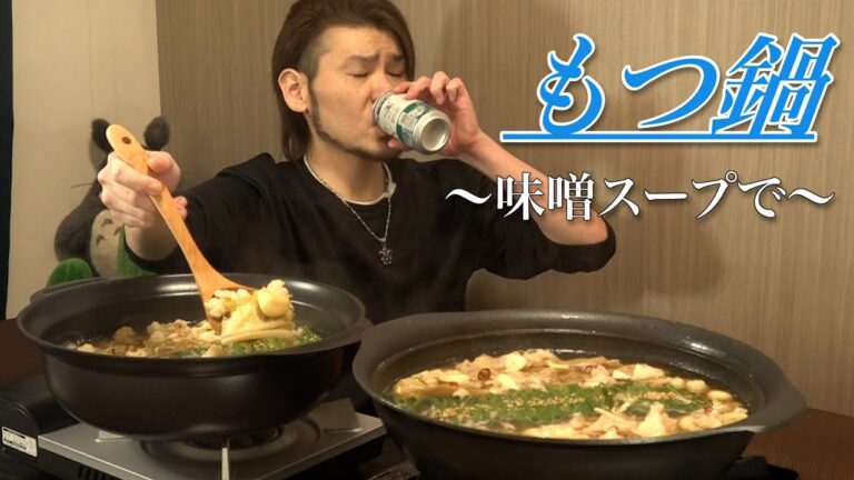 【食欲の秋】味噌スープもつ鍋〜今年もお鍋の季節になりました〜
