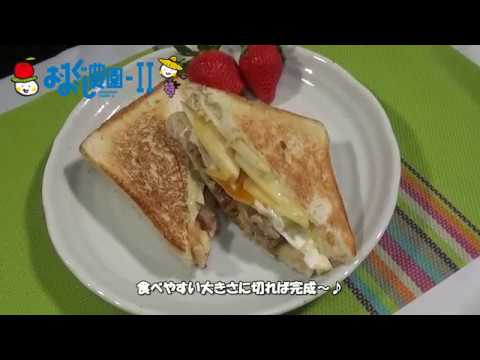 おおぐし農園２　りんごサンドの作り方★