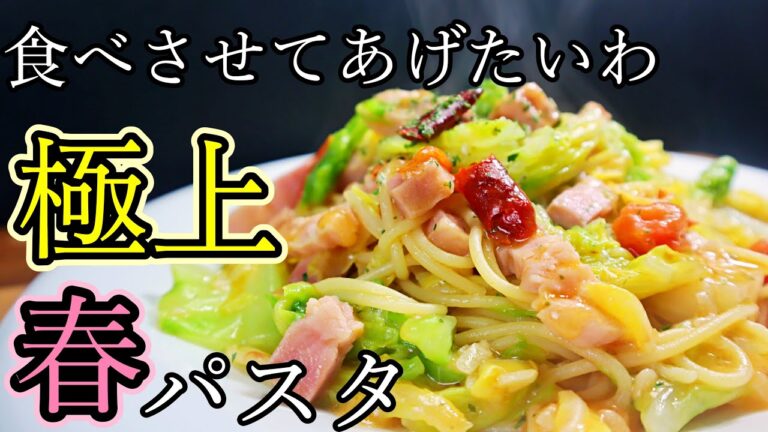 【初心者必見】春キャベツの甘み抜群！家で作るペペロンチーノが劇的に美味しくなる作り方！