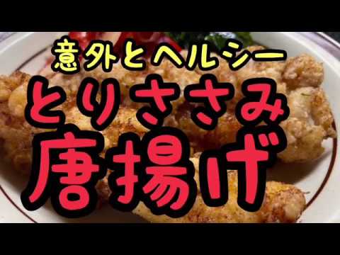 冷凍庫開けたらとりささみありました。