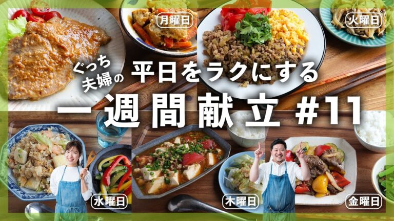 ごはんが進むおかずしかない！麻婆豆腐、ガパオライス、チャーハン、豚の味噌焼き、[一週間の献立献立/お買い物リスト付き]