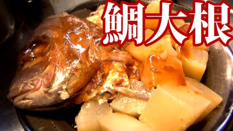 ブリ大根を鯛に変えて味噌仕立てで作ってみた