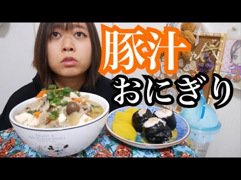 【癒し】和食って素朴だけど贅沢だし満たされるよな〜！きのこと野菜たっぷり具沢山豚汁、胡麻おにぎり、たくあん【大満足】