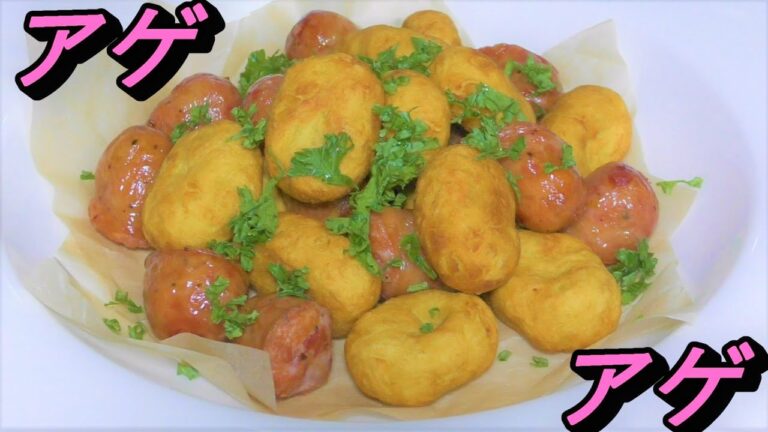 【イタリアン】サツマイモとソーセージの揚げニョッキ【さつまいも】