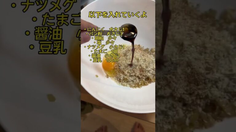 きのこ醤油ソースの和風ハンバーグ #shorts