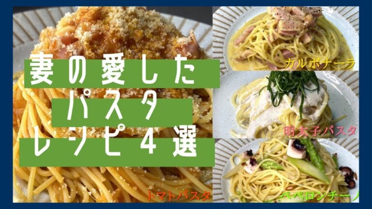 妻の胃袋を掴んだパスタレシピ４選！マスターして彼女にモテ続けよう！