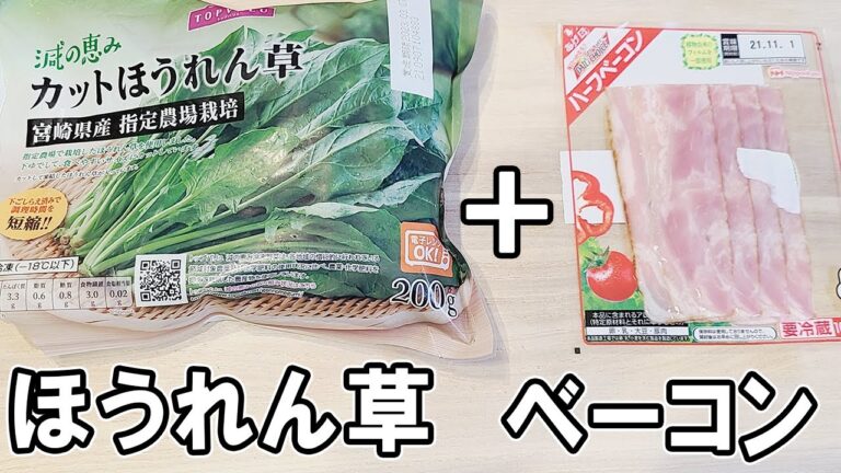 【お弁当おかず】冷凍ほうれん草とベーコンのバターソテーの作り方！冷蔵庫にあるもので簡単おいしい節約料理/旦那弁当/毎日弁当/冷凍食品