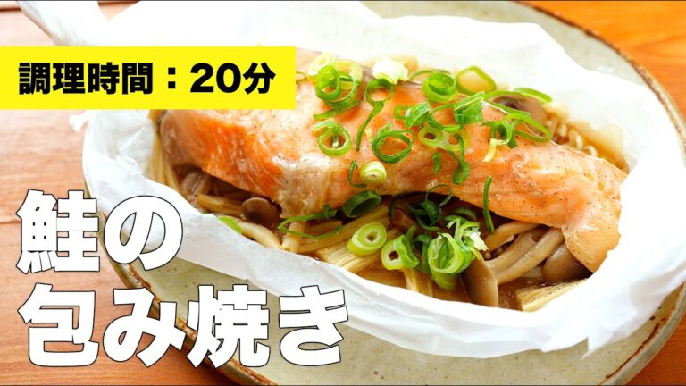 【レンジで4分】鮭の包み焼きをクッキングシートで【レシピ】
