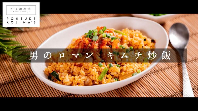 掴め！男の胃袋！キムチ炒飯のコツ【日本イチ丁寧なレシピ動画】