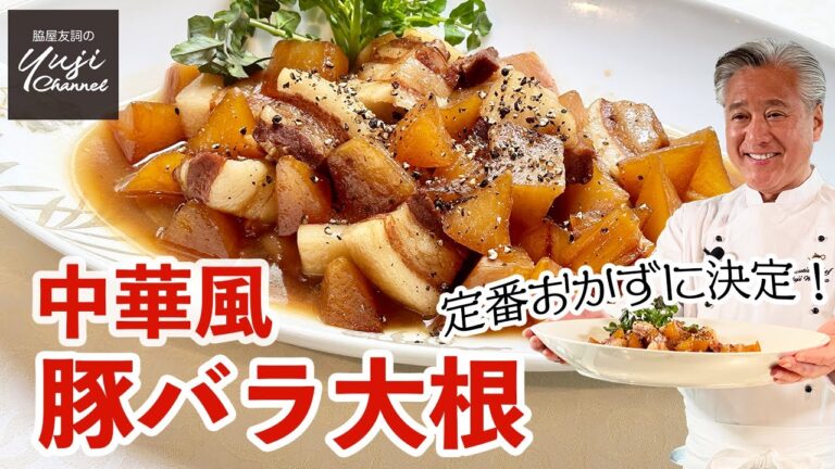 じっくり煮込む価値あり！汁だくがたまらない豚バラ大根／中華定番おかず／Simmered Pork belly and White radish