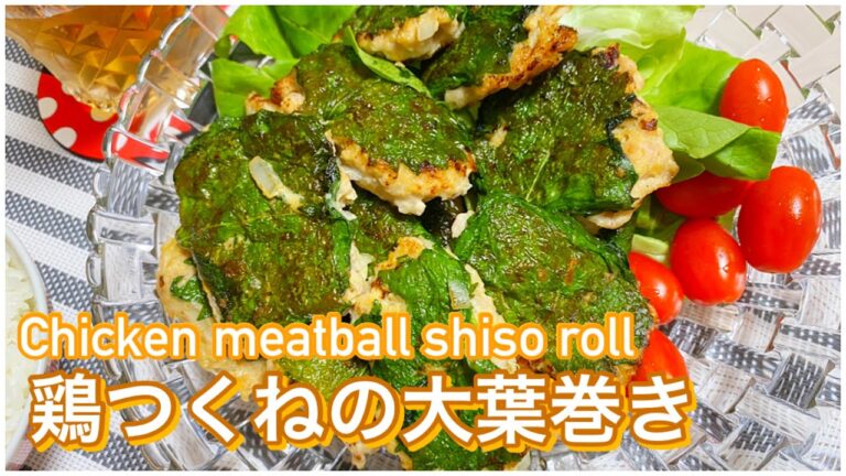 #73【新婚夫婦の初心者料理Vlog】～鶏つくねの大葉巻き～